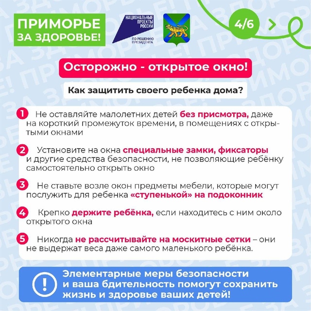 С 1 по 7 июля в Приморье проводилась  Неделя, направленная на снижение смертности от внешних причин. Таких причин немало, однако зачастую их объединяет безответственное поведение человека. И главным 