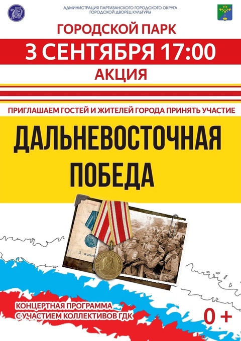 Приглашаем жителей городского округа на мероприятия посвящённые окончания Второй мировой войны: